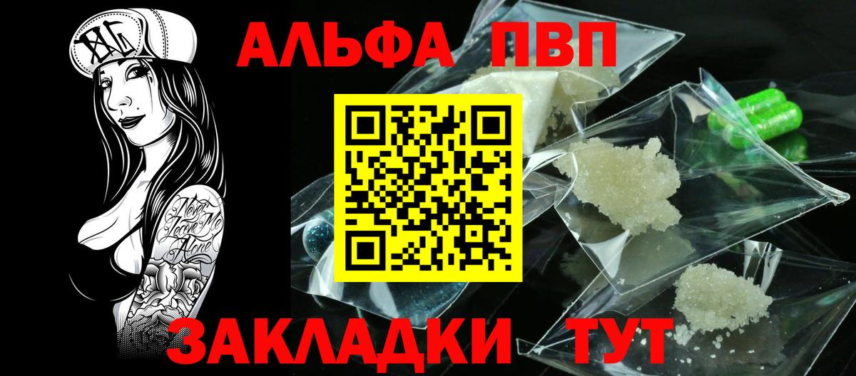 А ПВП Crystall  APVP мука  Альфа ПВП крисы CK  Вход с VPN  Батайск 