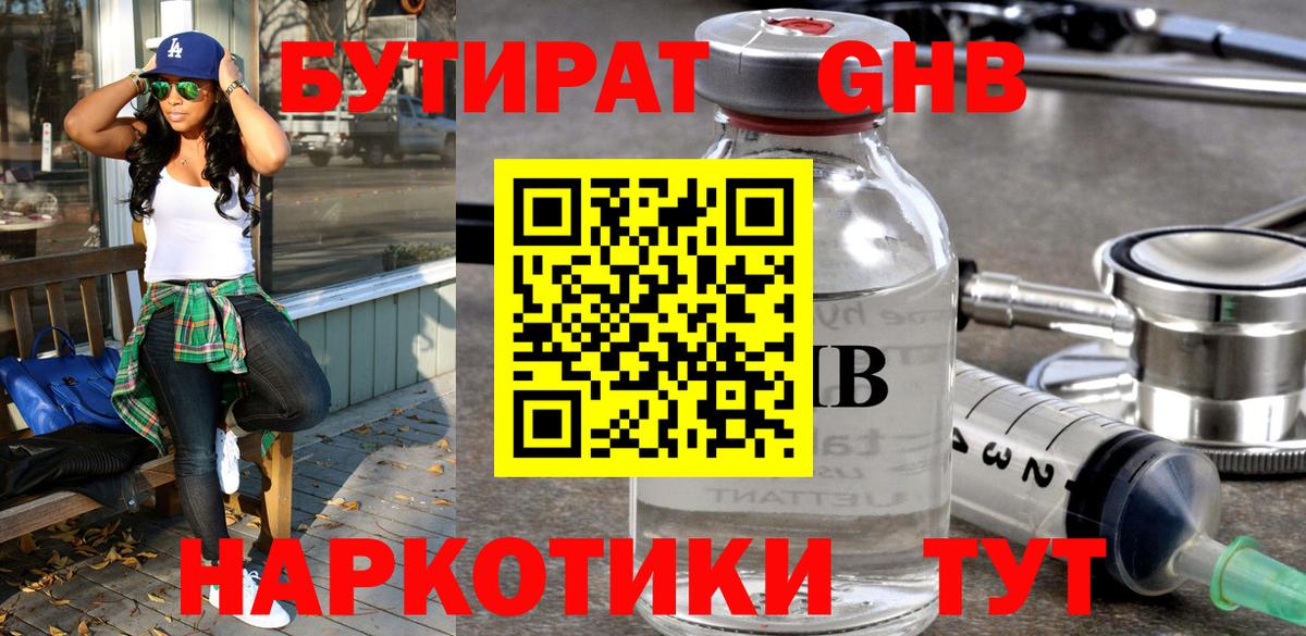 Батайск  Бутират  Вход с VPN  БУТИРАТ 99% 