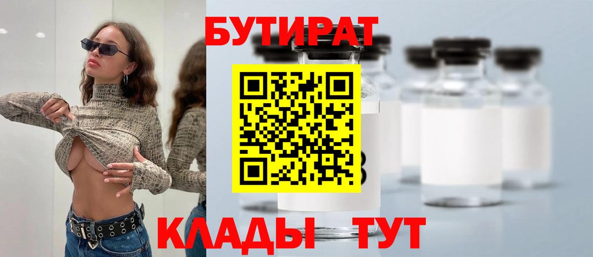 Бутират 99% Батайск