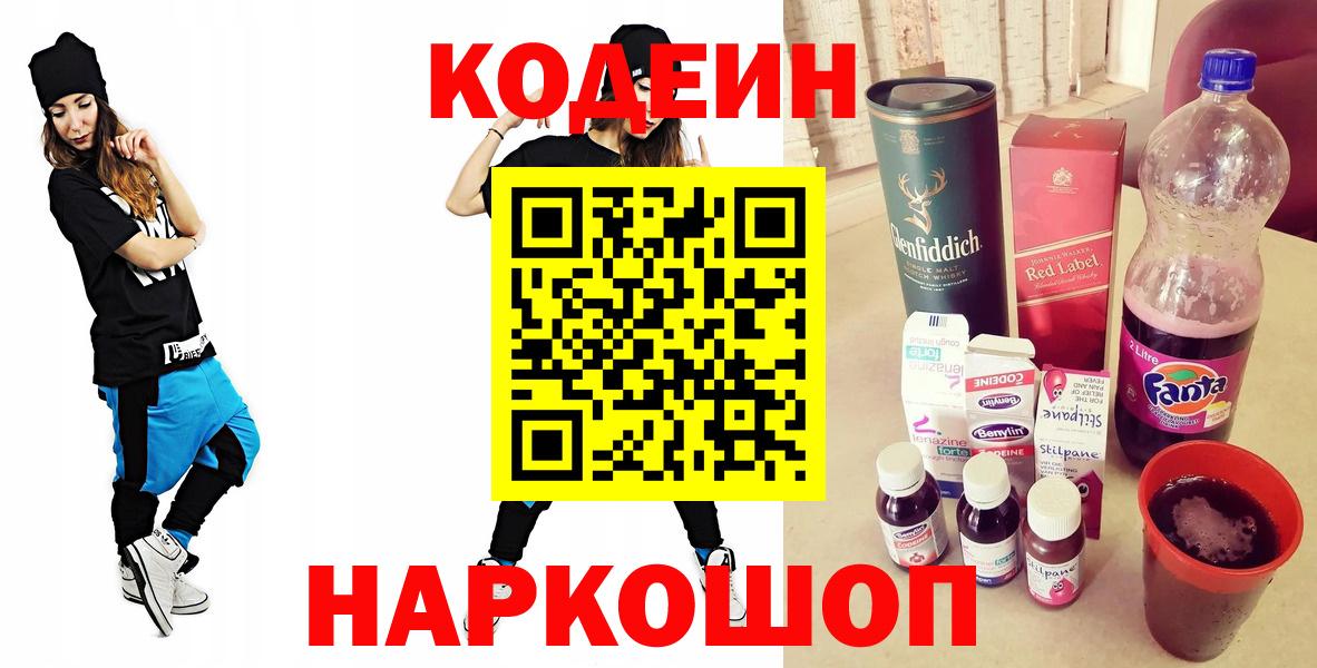 Codein Purple Drank Батайск