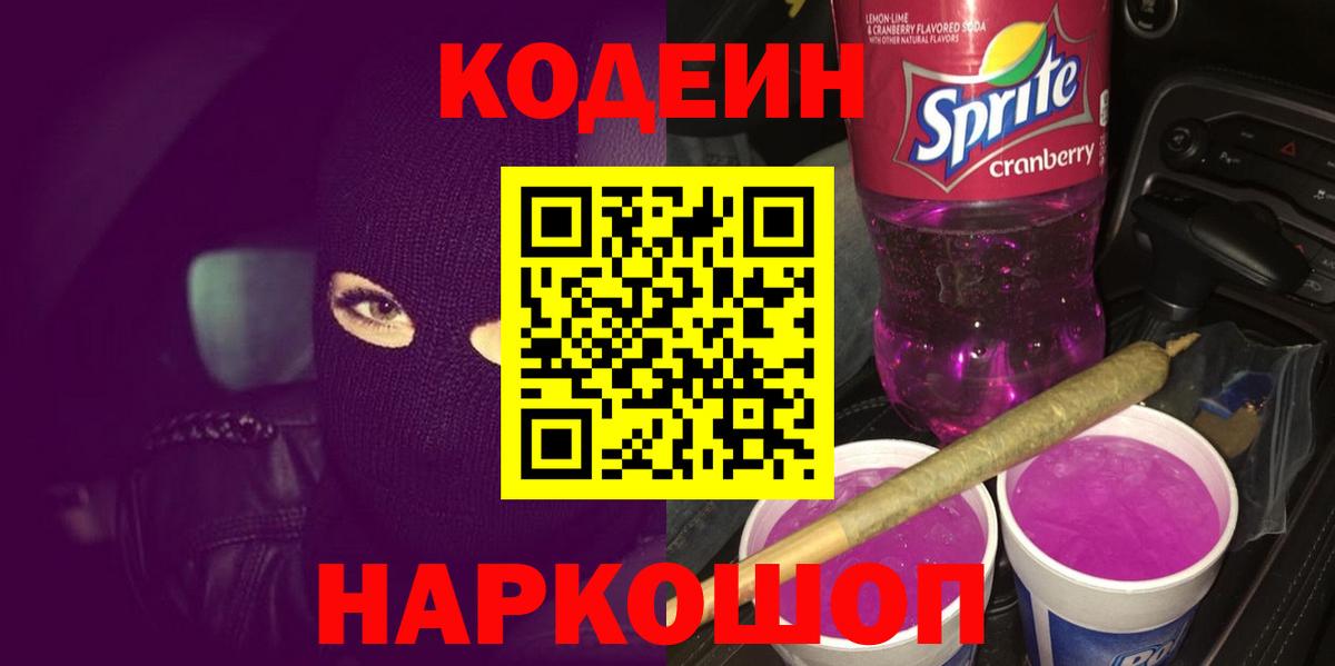 Codein напиток Lean (лин)  Codein напиток Lean (лин)  Батайск  Вход с VPN 