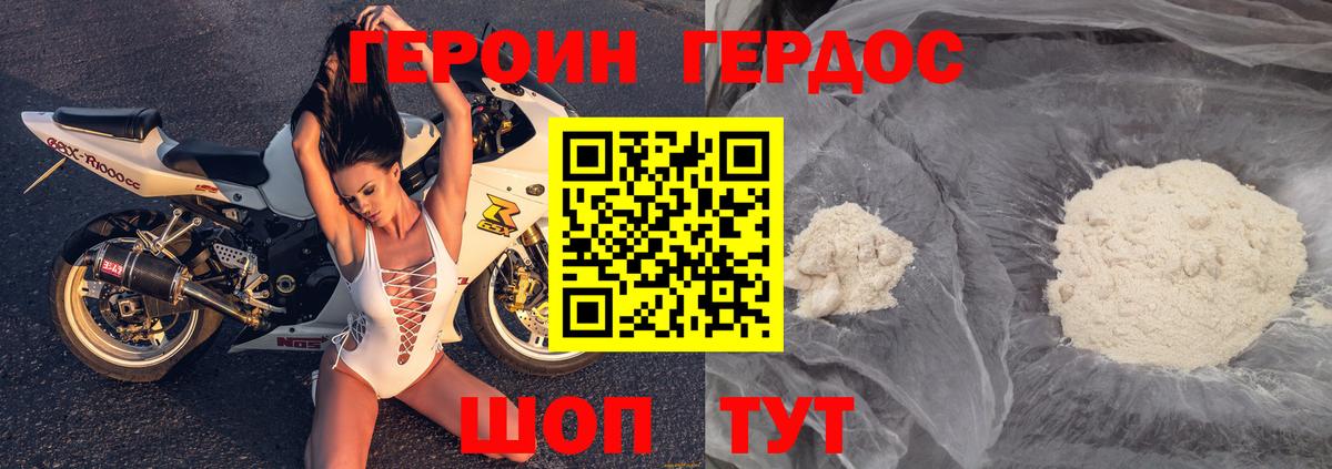 ГЕРОИН Афган Батайск