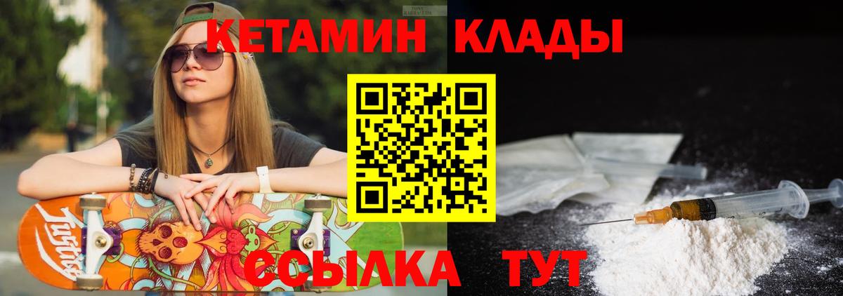 КЕТАМИН VHQ  Вход с VPN  Батайск 