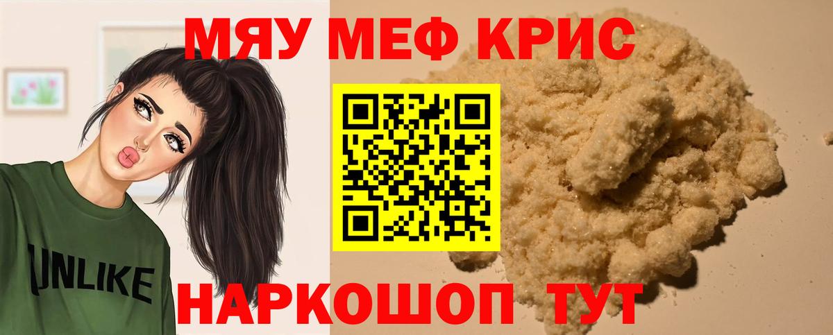 МЯУ-МЯУ кристаллы  МЕФ mephedrone  МЕФ  МЕФ  Вход с VPN  Батайск 