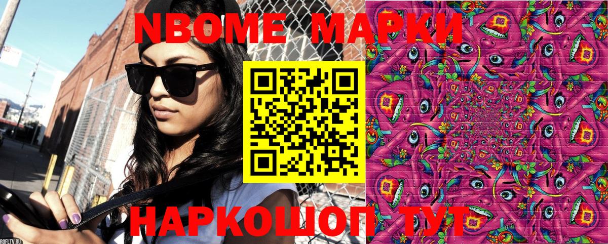 Марки N-bome 1,5мг Батайск