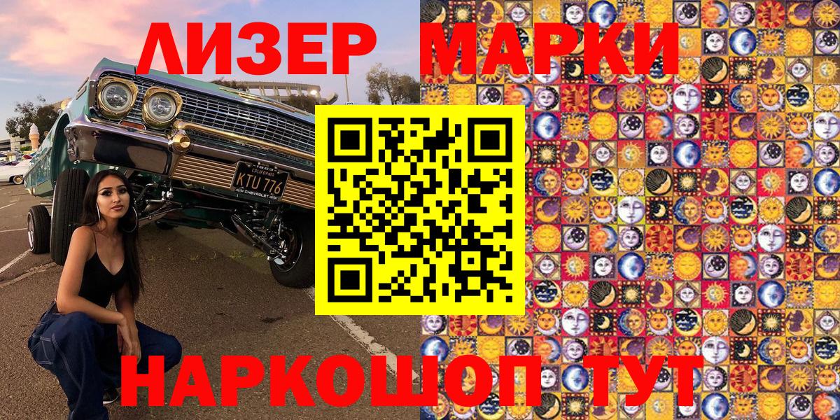 Батайск  Марки 25I-NBOMe  Вход с VPN  Наркотические марки 1,5мг 